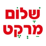 שלום מרקט android application logo